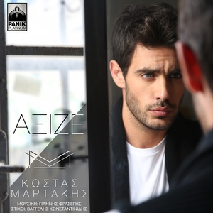 Обложка для Kostas Martakis - Axize