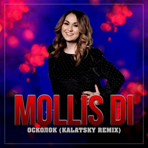 Обложка для mollis DI - Осколок (Kalatsky Extended Remix)