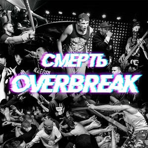 Обложка для Overbreak - 1990