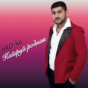 Обложка для ARO-ka - Kapuyt Acher
