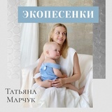 Обложка для Татьяна Марчук - От макушки