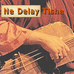 Обложка для WUL GARDY feat. Yash Malay - Ne Delay Tishe