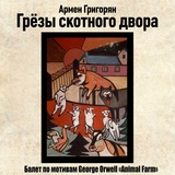 Обложка для Армен Григорян - Тайная вечеря