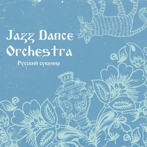 Обложка для Jazz Dance Orchestra - Стенька Разин
