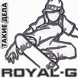 Обложка для Royal G - В жизни