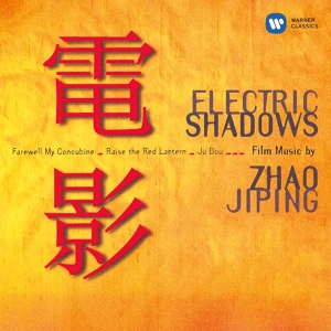 Обложка для Hu Bing Xu feat. Chen Min, Chen Yin, Shen Cheng, Zhan Zunlian, Zhang Qiang, Zhao Lin - Jiping: Life's Years Like Flowing Water (From "To Live")