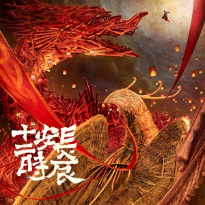 Обложка для 赵亮棋, 刘小山 - 阴谋