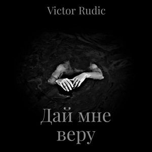 Обложка для Victor Rudic - Дай мне веру