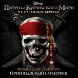 Обложка для Hans Zimmer - Pirates of the Caribbean (Main theme)