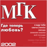 Обложка для МГК - Зимняя сказка (Remix)