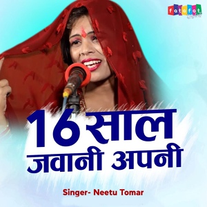 Обложка для Neetu Tomar - Shri Raam Ki Gali Me