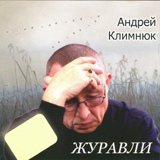 Обложка для Климнюк Андрей - Женщина