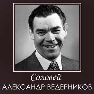 Обложка для Александр Ведерников - Ночь осенняя