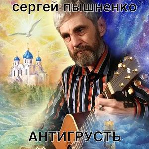 Обложка для Пышненко Сергей В. - Родному краю