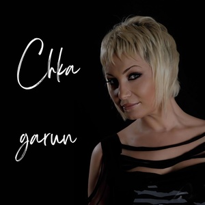 Обложка для Nara feat. Karen Saribekyan - Chka garun