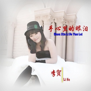 Обложка для Li He - Ni Bu Shi Ni