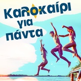Обложка для Eleni Vitali - Karavia Aragmena