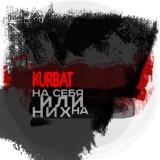 Обложка для Kurbat - До метро