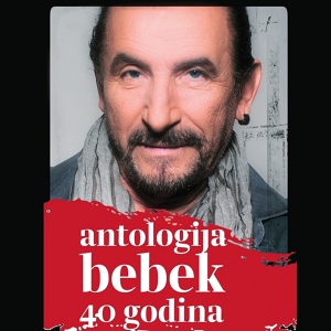 Обложка для Željko Bebek - Nemoj Mala Hoću-Neću