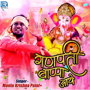 Обложка для Montu Krishna Patel - Ganpati Bappa Aaye