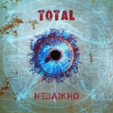 Обложка для Total - Неважно