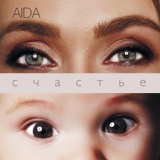 Обложка для AIDA - Ты и я