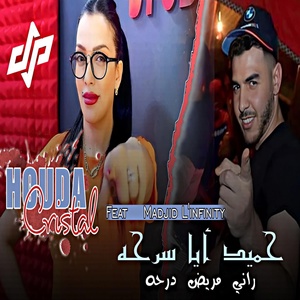 Обложка для Cheba Houda Cristal feat. Madjid l'infinity - حميد أيا سرحه راني مريض درحه