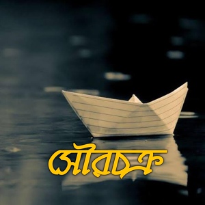 Обложка для Soura Chakra - Soura Chakra