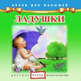 Обложка для Детское издательство "Елена" - Птичка