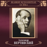 Обложка для Александр Вертинский - Снежная колыбельная