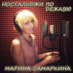 Обложка для Марина Самаркина - Противобрачная