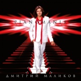Обложка для Дмитрий Маликов - Танец рыцарей