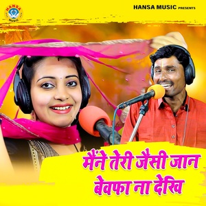 Обложка для Bhanwar Khatana, Sandhya Choudhary - Maine Tere Jaisi Jaan Bewafa Naa Dekhi