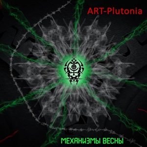 Обложка для ART-Plutonia - Ветер печали