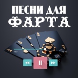 Обложка для Татьяна Чубарова - Давай-ка, встала и пошла