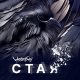 Обложка для WastedSky - Зеркала