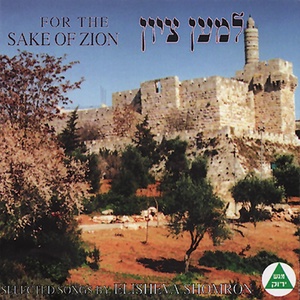 Обложка для Elisheva Shomron - The Cup of Salvation