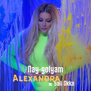 Обложка для Alexandra feat. Sali Okka - Nay-golyam
