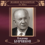 Обложка для Владимир Бунчиков - Солдатский вальс