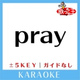 Обложка для 歌っちゃ王 - pray +1Key(原曲歌手:Tommy heavenly6 )