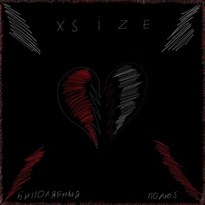 Обложка для XSIZE - На небо