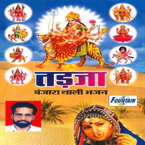 Обложка для Tapsiram Rathod - Mari Yadi Ro Mandir Kaso Zhaadkere