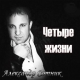 Обложка для Александр Казанцев - Брат