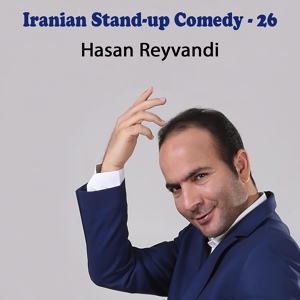 Обложка для Hasan Reyvandi - رکورد سفر به شمال شکسته شد