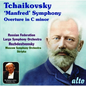 Обложка для Moscow Symphony Orchestra, Sergei Skripka - Overture in C Minor