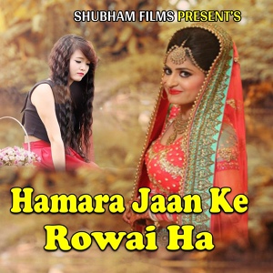 Обложка для Deepak Deewana - Hamara Jaan Ke Rowai Ha