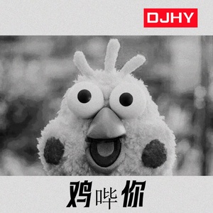 Обложка для DJHY - 鸡哔你