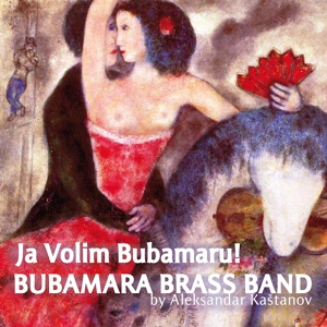 Обложка для Bubamara Brass Band - Šagal Leteo