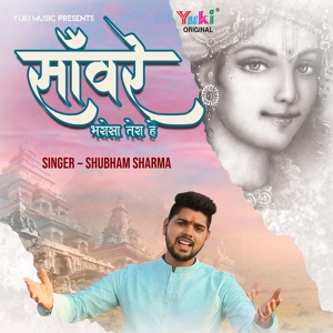 Обложка для Shubham Sharma - Sanware Bharosa Tera Hai