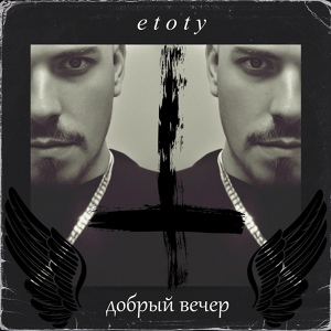 Обложка для etoty - Музыка продана